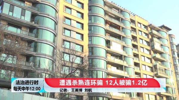北京:12人被骗1.2亿元!中介、物业副经理等多人被判刑 北京:12人被骗1.2亿元!中介、物业副经理等多人被判刑