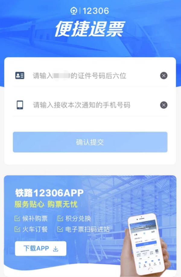 春运出行，12306的这些功能你一定要知道！