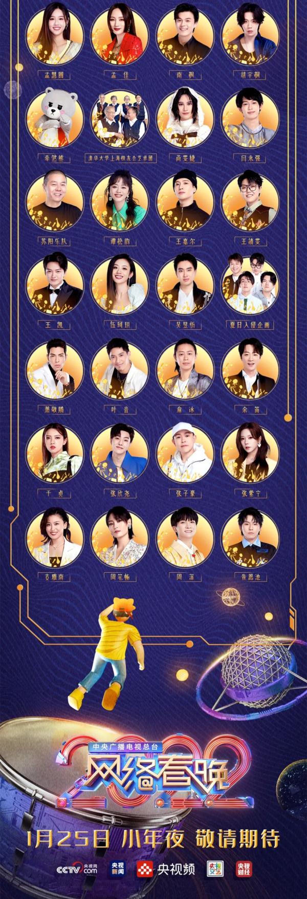 总台2022网络春晚阵容官宣! 总台2022网络春晚阵容官宣!