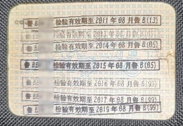 行驶证副页检验章盖满了？那你应该这么做！