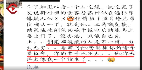 奇妙的“一面之缘”后,这次“冒菜”立功了! 奇妙的“一面之缘”后,这次“冒菜”立功了!