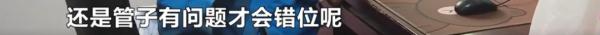 业主新房被粪水侵泡，她边哭边舀水，开发商留下一句话