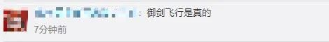 男子自制飞剑高空御剑飞行，网友：看来这位是蜀山派的少侠了