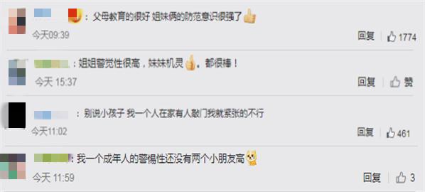 两小姐妹在家遇陌生人敲门，教科书式应对令网友称赞