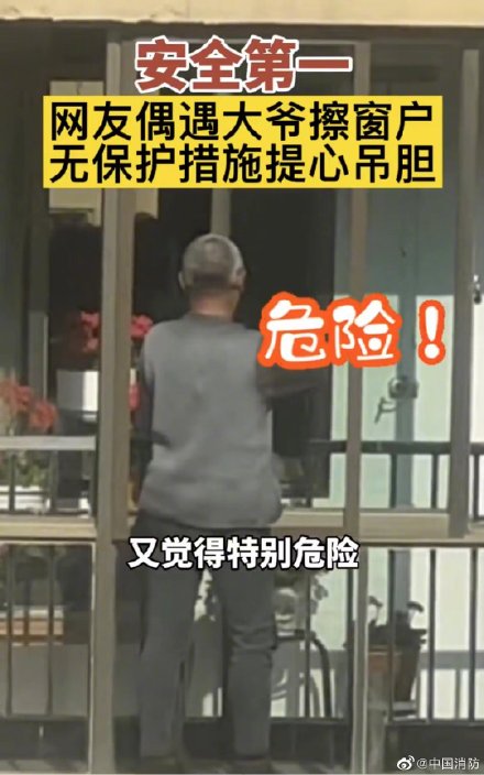山西一大爷坐5楼窗台擦玻璃 山西一大爷坐5楼窗台擦玻璃