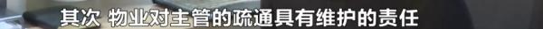 业主新房被粪水侵泡，她边哭边舀水，开发商留下一句话