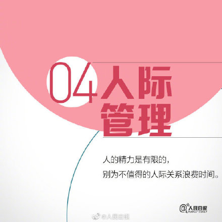 自我管理的9个好习惯 自我管理的9个好习惯