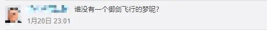 男子自制飞剑高空御剑飞行，网友：看来这位是蜀山派的少侠了