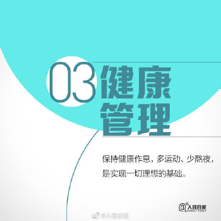 自我管理的9个好习惯 自我管理的9个好习惯