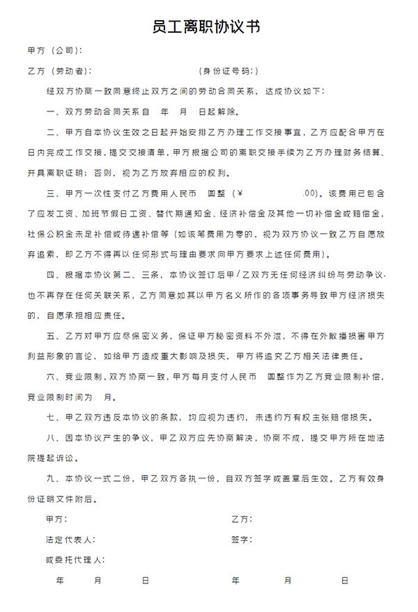 提醒！离职文书的这些“坑”千万不要踩！