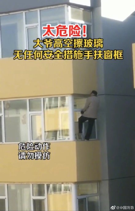 山西一大爷坐5楼窗台擦玻璃 山西一大爷坐5楼窗台擦玻璃