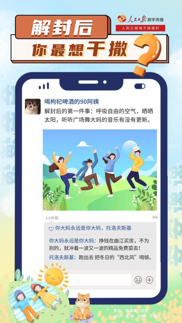 @西安人 解封后，你最想干啥？