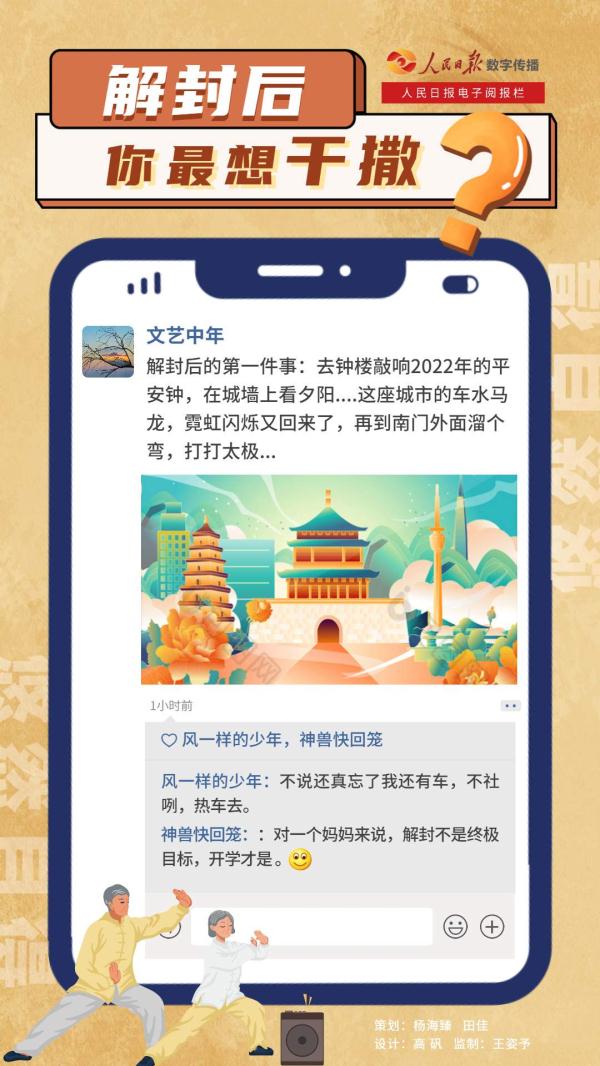 @西安人 解封后，你最想干啥？