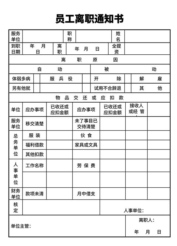 提醒！离职文书的这些“坑”千万不要踩！