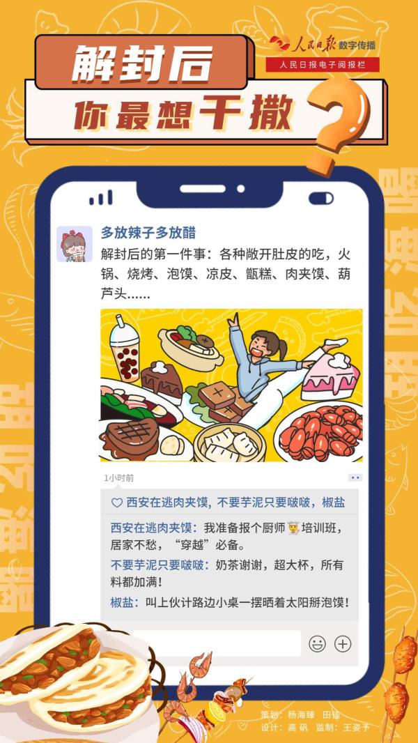 @西安人 解封后，你最想干啥？