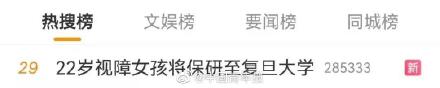 保研复旦的视障女孩想成为别人的光亮