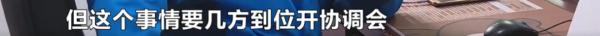 业主新房被粪水侵泡，她边哭边舀水，开发商留下一句话