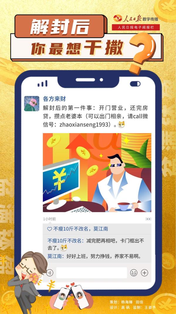 @西安人 解封后，你最想干啥？