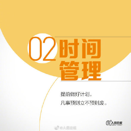 自我管理的9个好习惯 自我管理的9个好习惯