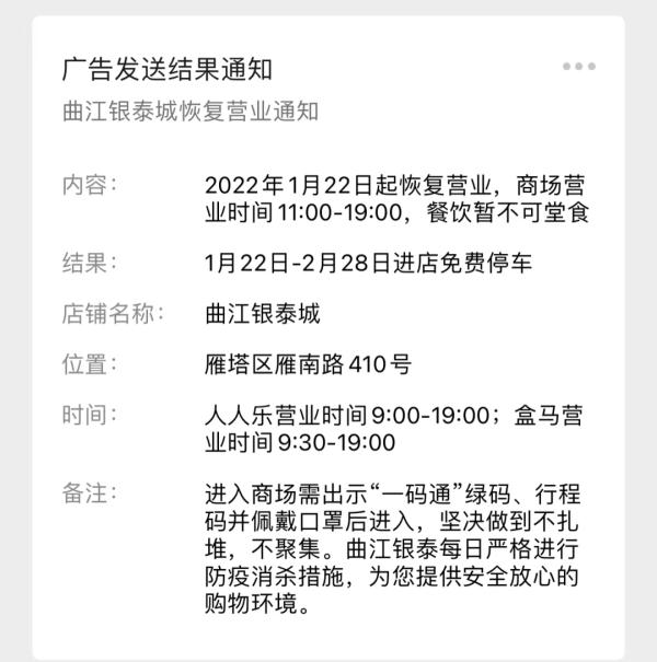 西安又有部分商场营业啦