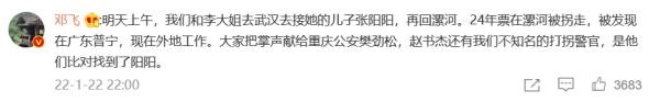 被拐24年儿子回家！张洋洋妈妈：给他找媳妇办婚礼