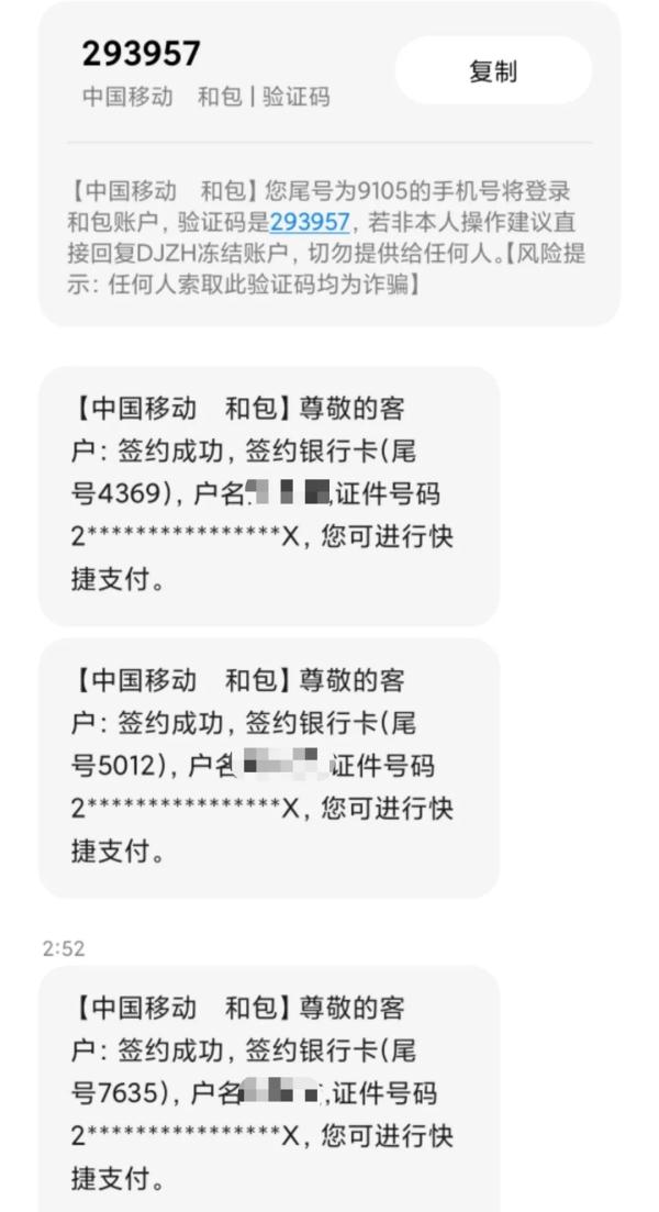 女子睡梦中被上百条短信吵醒，一看，银行卡被盗刷14笔！