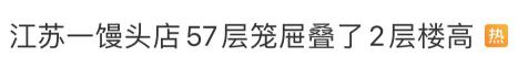 这东西竟然7米多高！网友看呆