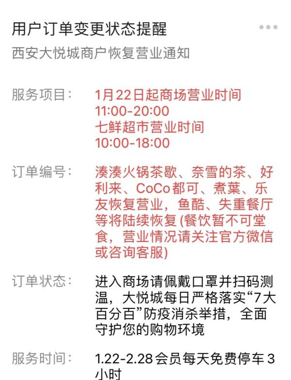 西安又有部分商场营业啦