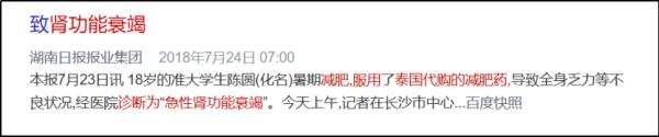 肝、肾、心脏，那些靠“神药”瘦身的女孩，后来都垮了……