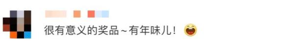 这个奖励有内味儿了！2斤猪肉、2根大葱、1条活鱼……