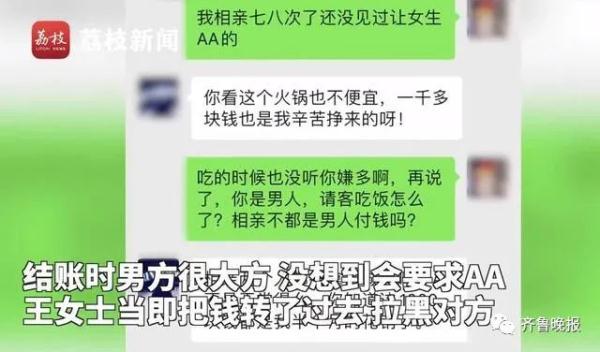 吵上热搜！女子相亲吃火锅花1000多元，男方结账后要求AA制