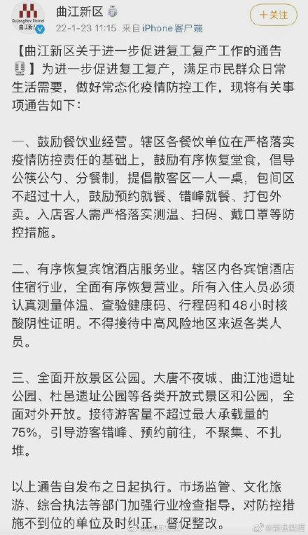 西安大唐不夜城等景区公园全面开放 西安大唐不夜城等景区公园全面开放
