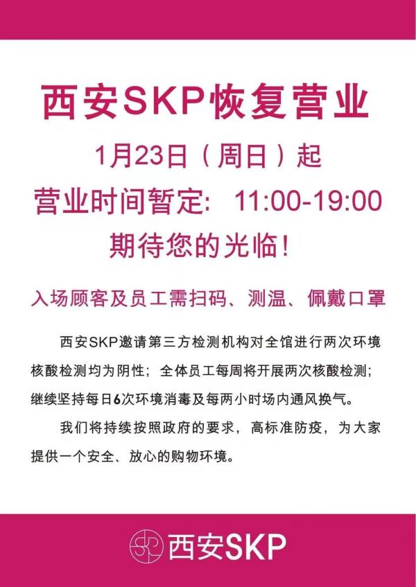 西安又有部分商场营业啦