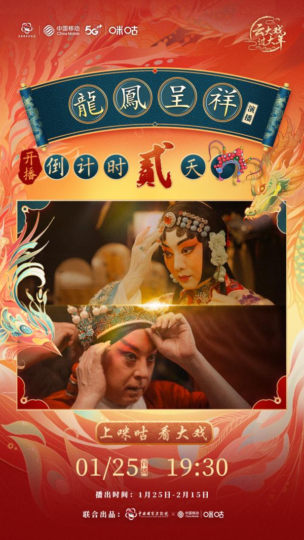 国学赋新调，余音久绕梁 看《龙凤呈祥》演播玩出新项目