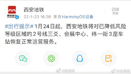 1月24日起西安地铁恢复2号线3座车站运营