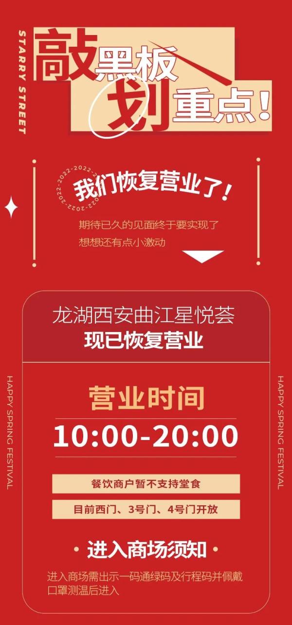 西安又有部分商场营业啦