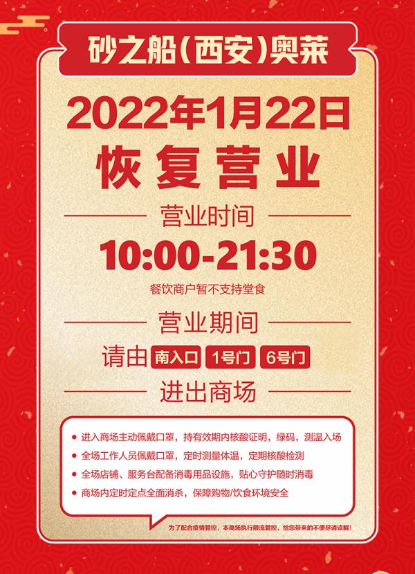 西安又有部分商场营业啦