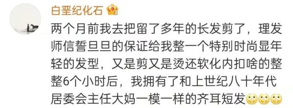 崩溃!女孩花138元找首席剪发后,坐地大哭… 崩溃!女孩花138元找首席剪发后,坐地大哭…