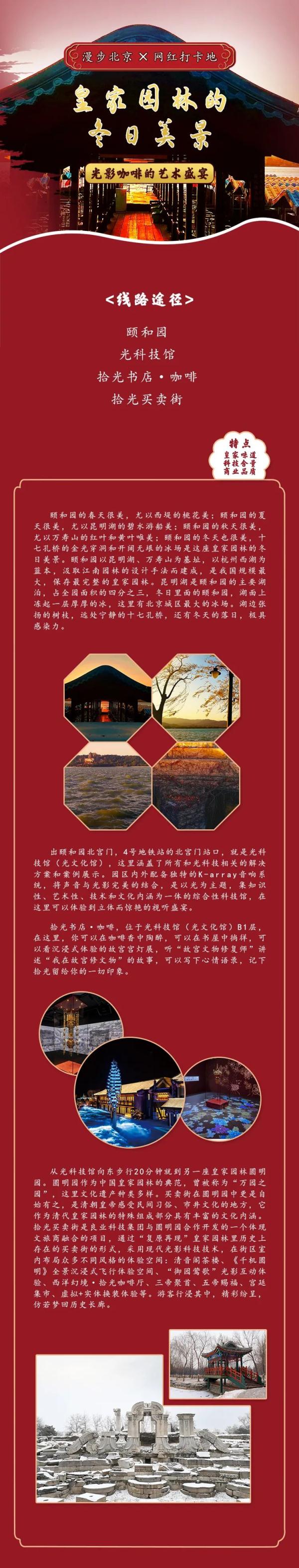 春节留京怎么玩？10条潮玩详细线路快收藏！