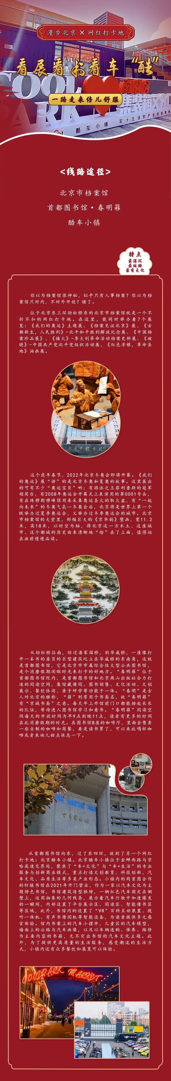 春节留京怎么玩？10条潮玩详细线路快收藏！