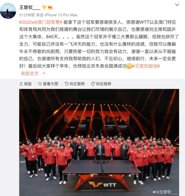 王楚钦逆转获胜太精彩！“紫色天团”要出道？评论亮了