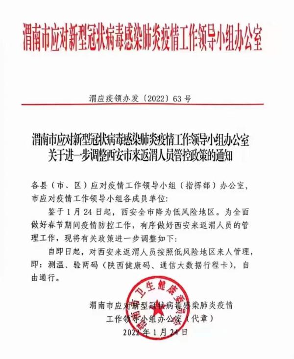 春节期间西安暂不恢复限行！从西安返乡有啥要求？陕西多地调整疫情防控政策