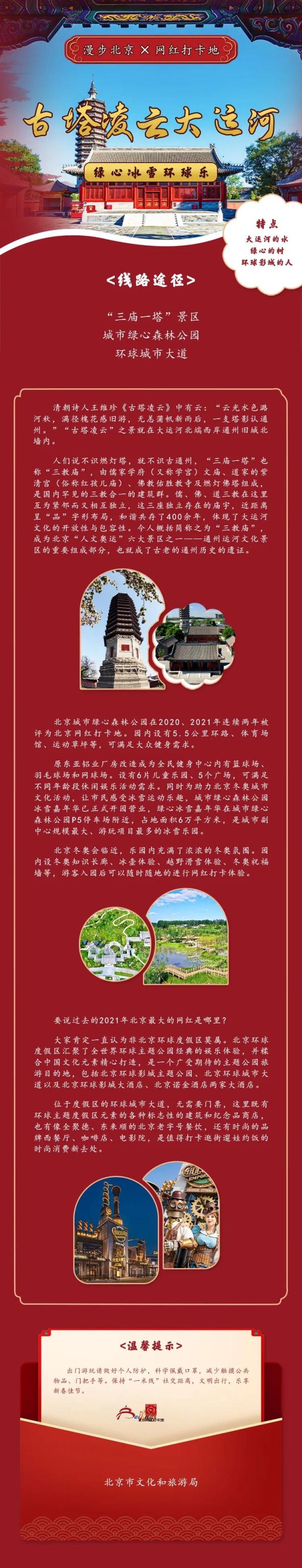 春节留京怎么玩？10条潮玩详细线路快收藏！