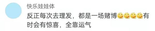 崩溃!女孩花138元找首席剪发后,坐地大哭… 崩溃!女孩花138元找首席剪发后,坐地大哭…