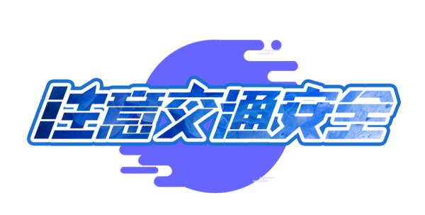 提示！北京大雾和道路结冰黄色双预警中，出行注意安全