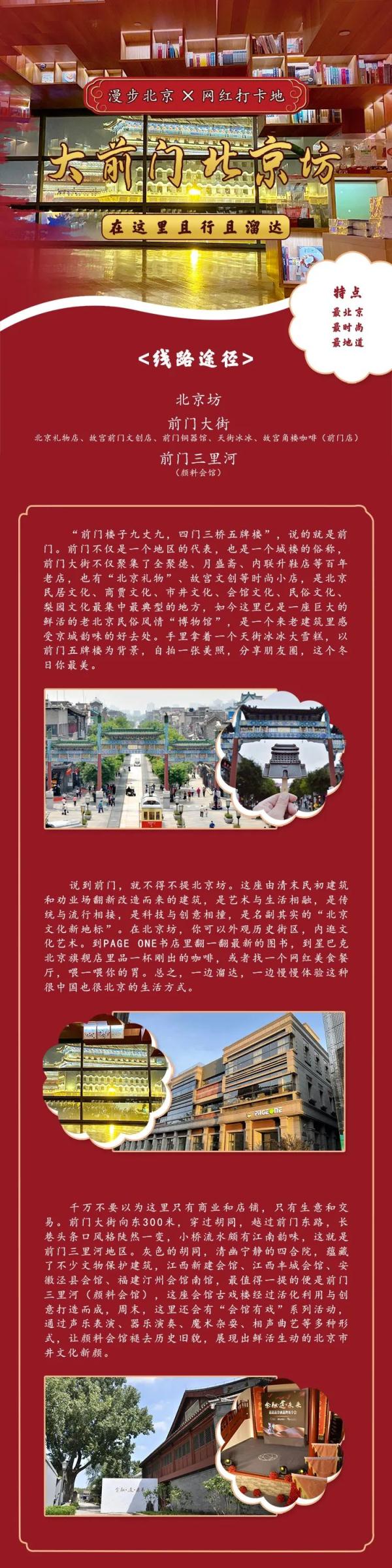春节留京怎么玩？10条潮玩详细线路快收藏！