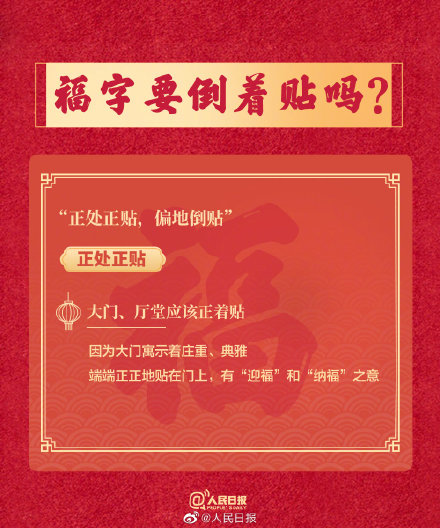 福字要倒着贴吗?春联和“福”字的知识点,你知道多少? 福字要倒着贴吗?春联和“福”字的知识点,你知道多少?