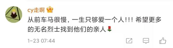 冲上热搜!烈士妻子等他到94岁 冲上热搜!烈士妻子等他到94岁