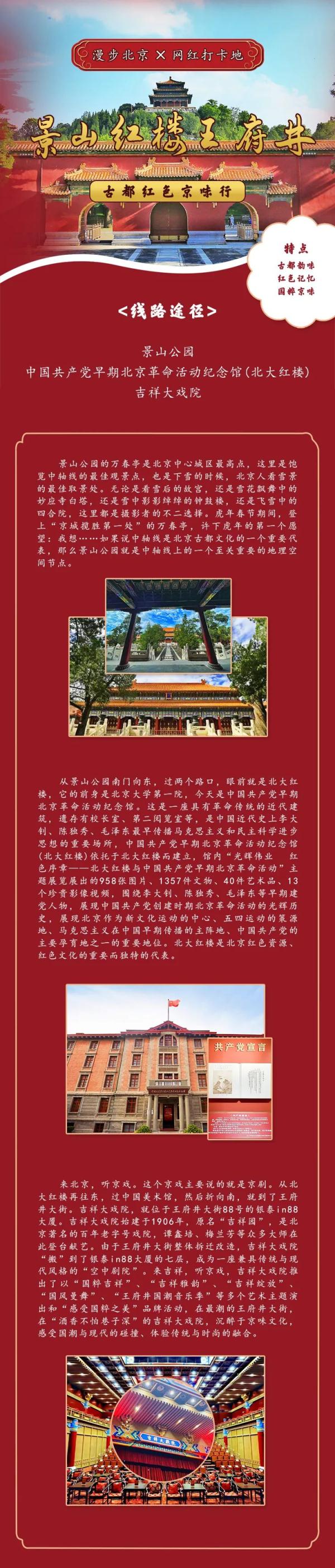 春节留京怎么玩？10条潮玩详细线路快收藏！