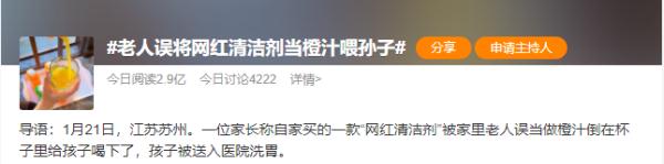 冲上热搜！网红清洁剂被当橙汁误食！医生提醒→